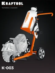 Тележка с баком для бензорезов, KRAFTOOL K-003