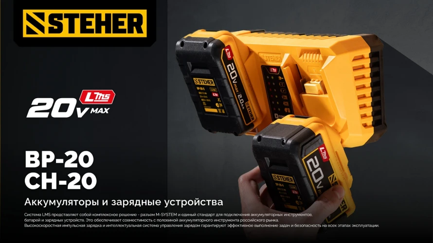 Аккумулятор LMS, 20 В, 4.0 А·ч, STEHER BP-20-4 — фото 6