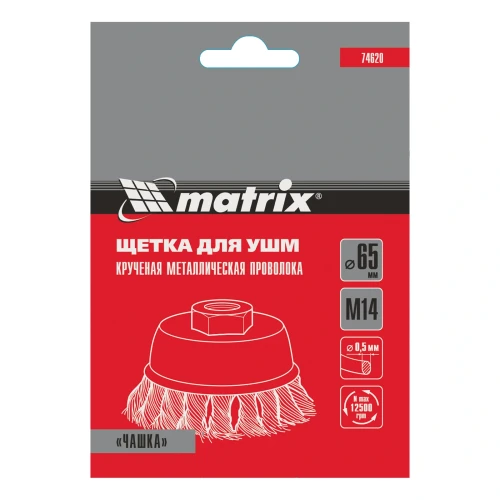 Щетка для УШМ, 65 мм, М14, "чашка", крученая проволока 0.5 мм Matrix 74620 — фото 7