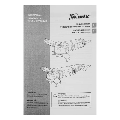 Машина шлифовальная угловая MAG125-1200, 1200 Вт, 125 мм, 12000 об/мин MTX 26982 — фото 27