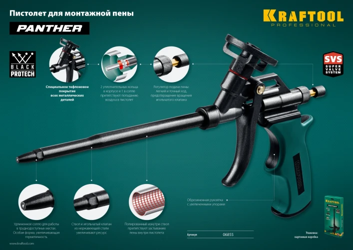Тефлоновый пистолет для монтажной пены, KRAFTOOL Panther 06855_z02 — фото 6