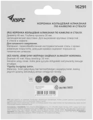 Коронка кольцевая по кафелю и стеклу алмазная 45х50 мм КУРС 16291