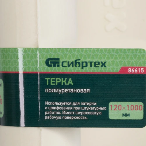 Терка полиуретановая, 120 х 1000 мм Сибртех 86615 — фото 8