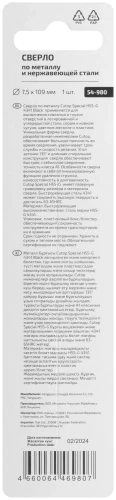 Сверло по металлу Special, HSS-G, 7,5 х 109/62 мм (1 шт) CUTOP 54-980 — фото 4