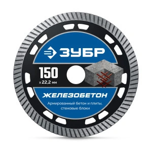 Алмазный диск, ЖЕЛЕЗОБЕТОН 150 мм (22.2 х 10 х 2.4 мм), ЗУБР 36661-150_z01