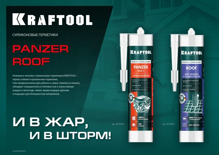 Кровельный силиконовый герметик, 300 мл, черный, KRAFTOOL ROOF 41258-4 — фото 4