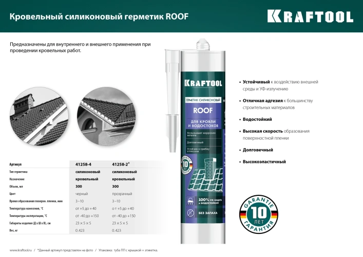 Кровельный силиконовый герметик, 300 мл, черный, KRAFTOOL ROOF 41258-4 — фото 5