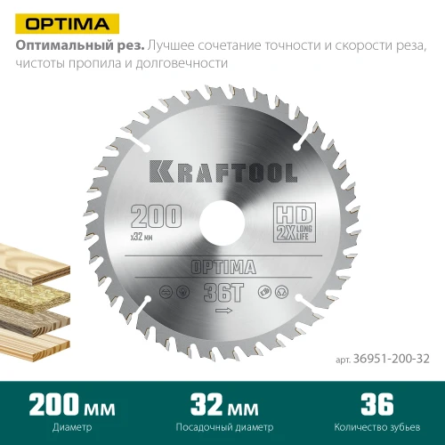 Пильный диск по дереву, 200 х 32 мм, 36Т, KRAFTOOL Optima 36951-200-32 — фото 3