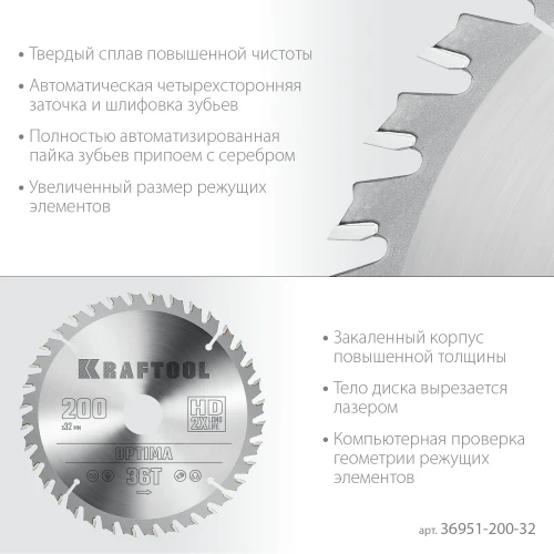 Пильный диск по дереву, 200 х 32 мм, 36Т, KRAFTOOL Optima 36951-200-32 — фото 4