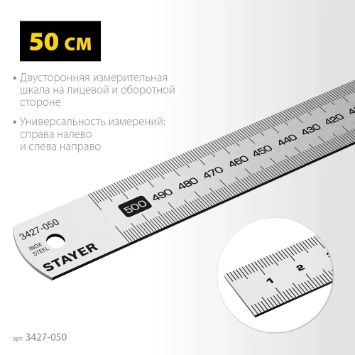 Нержавеющая линейка, длина 0.5 м, STAYER 3427-050_z02 — фото 3