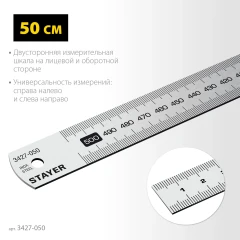 Нержавеющая линейка, длина 0.5 м, STAYER 3427-050_z02