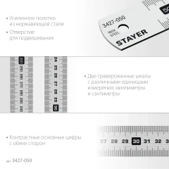 Нержавеющая линейка, длина 0.5 м, STAYER 3427-050_z02