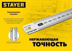 Нержавеющая линейка, длина 0.5 м, STAYER 3427-050_z02