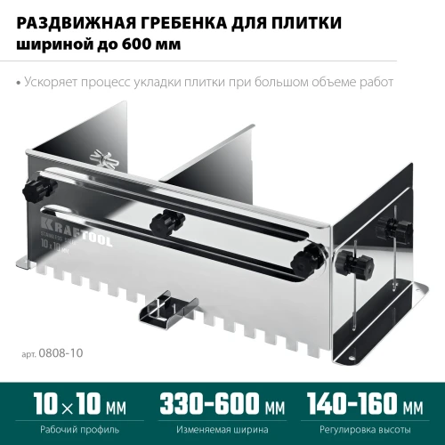 Раздвижная гребенка для плитки, BUNKER зуб 10*10 мм, до 600 мм, нерж. сталь, KRAFTOOL 0808-10 — фото 3