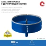 Алмазная коронка, АГК d 100 мм (центр. сверло, трехгр. хвост, Р60), ЗУБР 29850-100 — фото 2