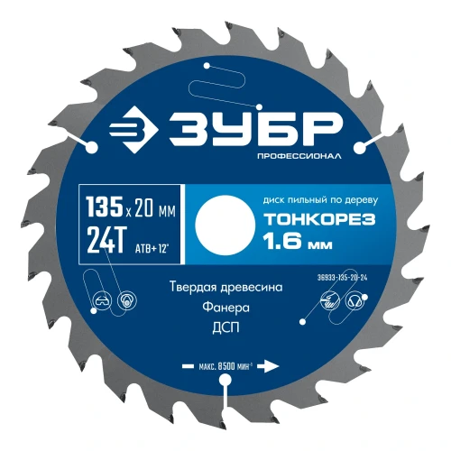 Тонкий рез, Тонкорез 135х20 x 1.4 мм, 24Т, диск пильный по дереву, ЗУБР 36933-135-20-24 — фото 1