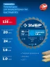 Тонкий рез, Тонкорез 135х20 x 1.4 мм, 24Т, диск пильный по дереву, ЗУБР 36933-135-20-24 — фото 3