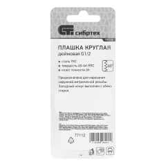 Плашка G1/2 Сибртех 77112