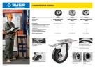 Поворотное колесо, d 160 мм, г/п 145 кг, игольчатый подшипник, резина/металл, ЗУБР 30936-160-S — фото 5