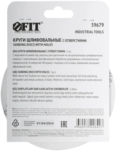 Круги шлифовальные с отверстиями (липучка), алюминий-оксидные, 125 мм, 5 шт. Р 1000 FIT 39679 — фото 4