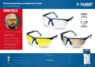 Защитные очки, открытого типа, жёлтые, стекло устойчивое к царапинам и запотеванию, ЗУБР ПРОГРЕСС 110321_z02 — фото 6