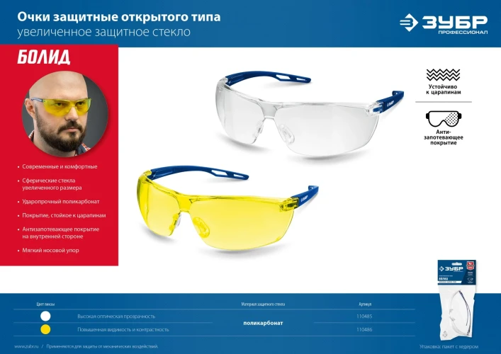 Защитные очки, открытого типа, жёлтые, стекло устойчивое к царапинам и запотеванию, ЗУБР ПРОГРЕСС 110321_z02 — фото 7