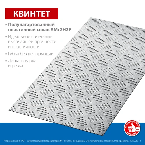Алюминиевый рифленый лист, 300 х 600 х 1.5 мм, ЗУБР Квинтет 53833 — фото 2