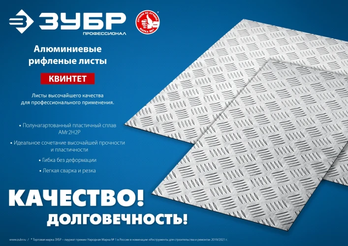 Алюминиевый рифленый лист, 300 х 600 х 1.5 мм, ЗУБР Квинтет 53833 — фото 6