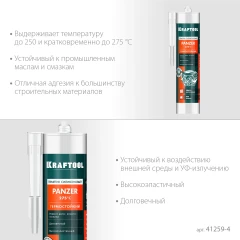 Термостойкий силиконовый герметик, 300 мл, черный, KRAFTOOL PANZER 41259-4