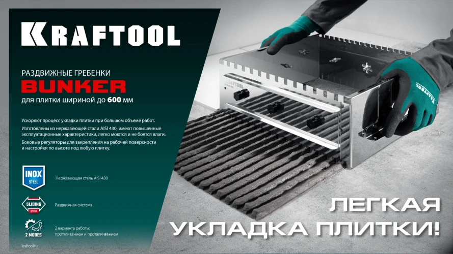Раздвижная гребенка для плитки, BUNKER зуб 12*12 мм, до 600 мм, нерж. сталь, KRAFTOOL 0808-12 — фото 6