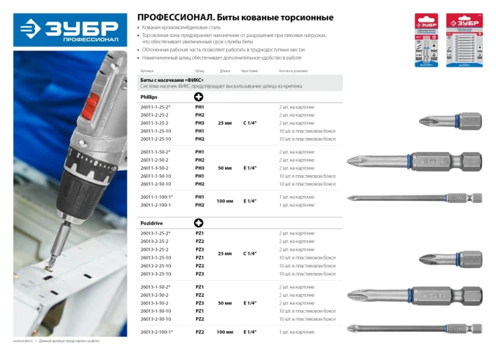 Торсионные биты, 25 мм, 10 шт, ЗУБР PZ2 26013-2-25-10 — фото 2