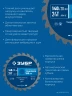 Тонкий рез, Тонкорез 140х20 x 1.6 мм, 24Т, диск пильный по дереву, ЗУБР 36933-140-20-24 — фото 4
