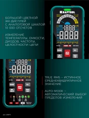 Смарт-мультиметр цифровой, KRAFTOOL KMS-15 59870