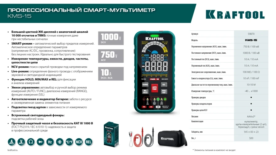 Смарт-мультиметр цифровой, KRAFTOOL KMS-15 59870 — фото 11