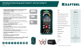 Смарт-мультиметр цифровой, KRAFTOOL KMS-15 59870 — фото 11