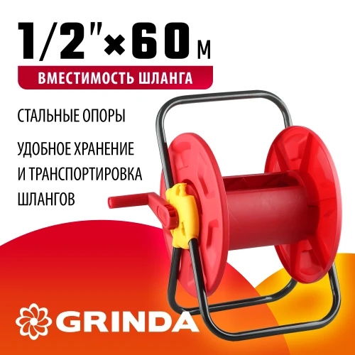 Катушка для шлангов, для шлангов 60 м x 1/2", стальные опоры, пластиковый барабан GRINDA 8-428410_z01 — фото 2