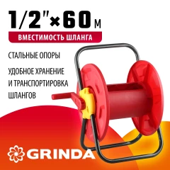 Катушка для шлангов, для шлангов 60 м x 1/2", стальные опоры, пластиковый барабан GRINDA 8-428410_z01