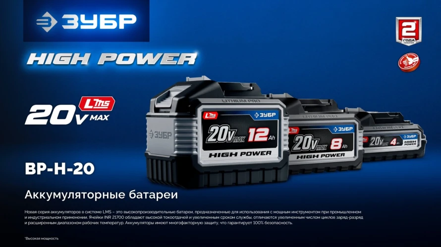 Аккумулятор LMS, 20 В, 6.0 А·ч, ЗУБР High Power BP-H-20-6 — фото 2