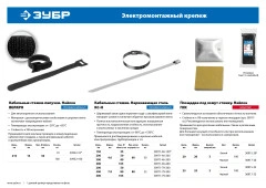 Кабельные стяжки нержавеющие, 7.9 x 300 мм, 25 шт, ЗУБР КС-Н 30971-79-300