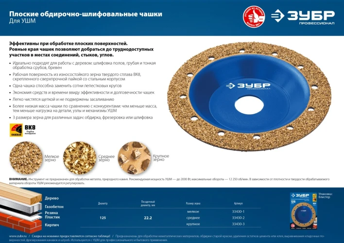 Плоская обдирочно-шлифовальная чашка, 125 мм, ВК8, ЗУБР №3 крупное зерно 33430-3 — фото 7