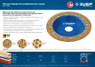 Плоская обдирочно-шлифовальная чашка, 125 мм, ВК8, ЗУБР №3 крупное зерно 33430-3 — фото 7