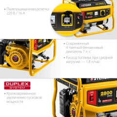 Бензиновый генератор, 2800 Вт, STEHER GS-3500