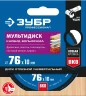 Диск отрезной по дереву(с твердосплавным зерном), 76 х 10 мм, для УШМ, ЗУБР Мультидиск 36859-76_z01 — фото 2