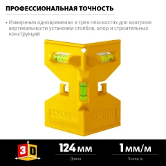 Магнитный уровень-угольник, STAYER POST LEVEL 3456_z02