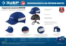 Защитная каскетка, синяя, ударопрочный корпус, укороченный козырёк 55 мм, размер от 54 до 59 см, ЗУБР БИНОМ 11095 — фото 8