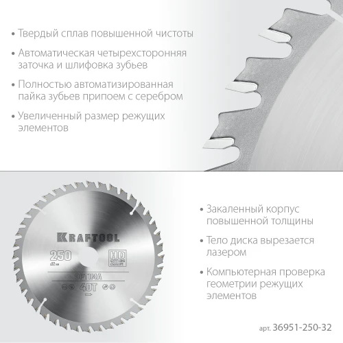Пильный диск по дереву, 250 х 32 мм, 40Т, KRAFTOOL Optima 36951-250-32 — фото 4