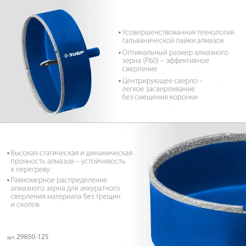 Алмазная коронка, АГК d 125 мм (центр. сверло, трехгр. хвост, Р60), ЗУБР 29850-125 — фото 3