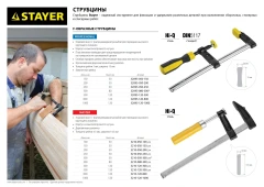 Усиленная струбцина F, 120 х 500 мм, STAYER Hercules-F HF-50/12 32095-120-500
