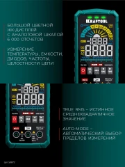 Смарт-мультиметр цифровой, KRAFTOOL KMS-10 59872