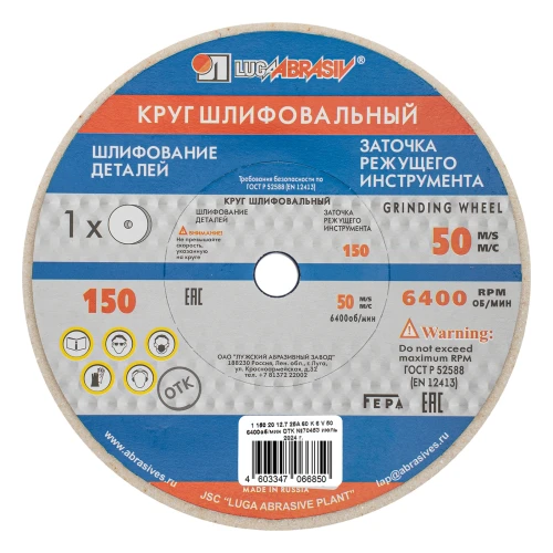 Круг шлифовальный, 150 х 20 х 12.7 мм, 25А, F60, (K, L) "Луга" 73479 — фото 1